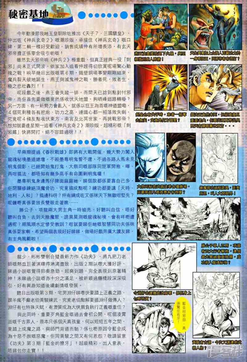 【新著龙虎门】漫画-（第537话）章节漫画下拉式图片-第35张图片