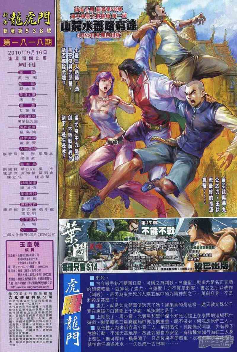 【新著龙虎门】漫画-（第538话）章节漫画下拉式图片-第30张图片
