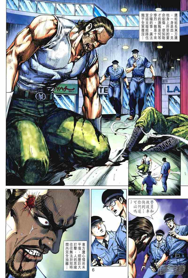 【新著龙虎门】漫画-（第542话）章节漫画下拉式图片-第6张图片
