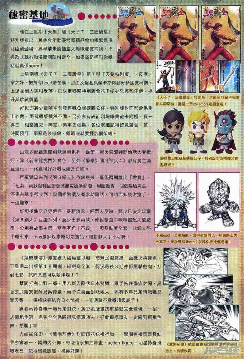 【新著龙虎门】漫画-（第538话）章节漫画下拉式图片-第31张图片
