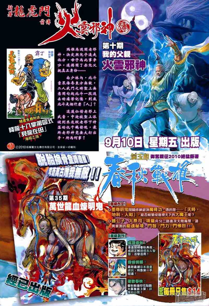 【新著龙虎门】漫画-（第537话）章节漫画下拉式图片-第37张图片