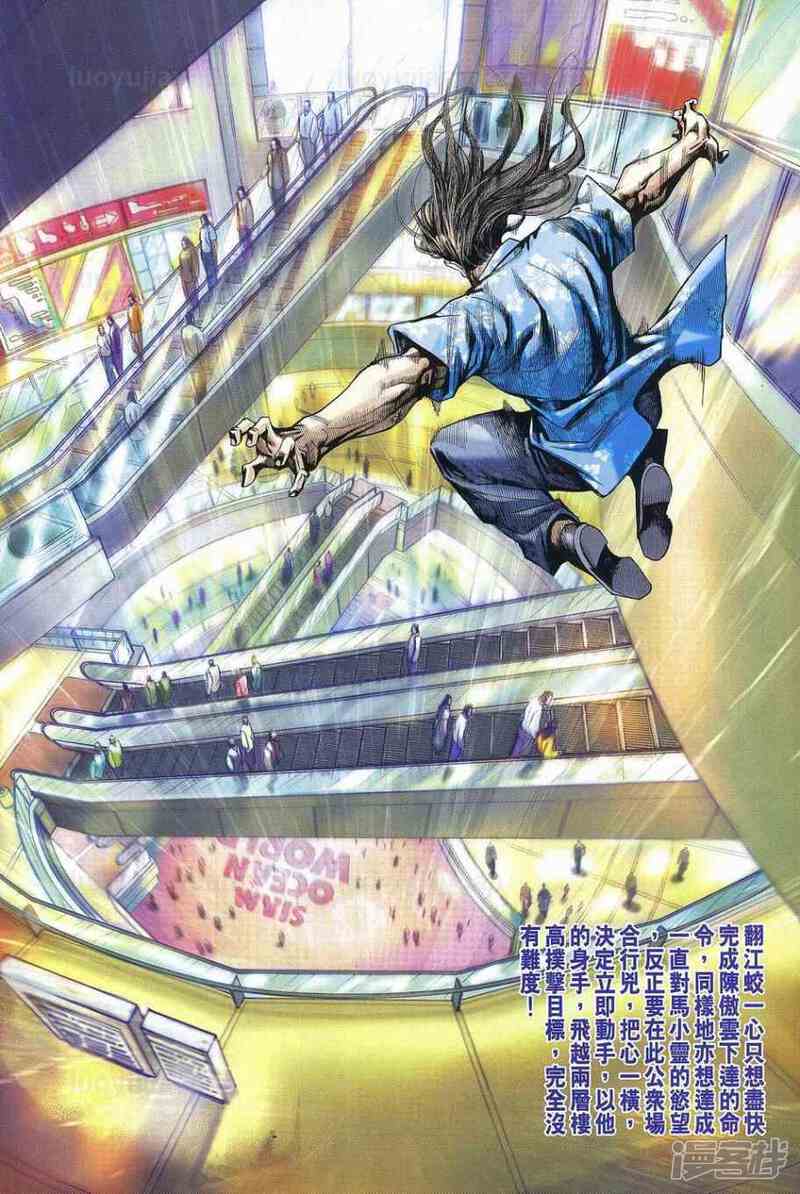 【新著龙虎门】漫画-（第540话）章节漫画下拉式图片-第20张图片