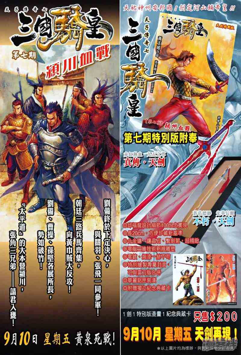 【新著龙虎门】漫画-（第537话）章节漫画下拉式图片-第38张图片