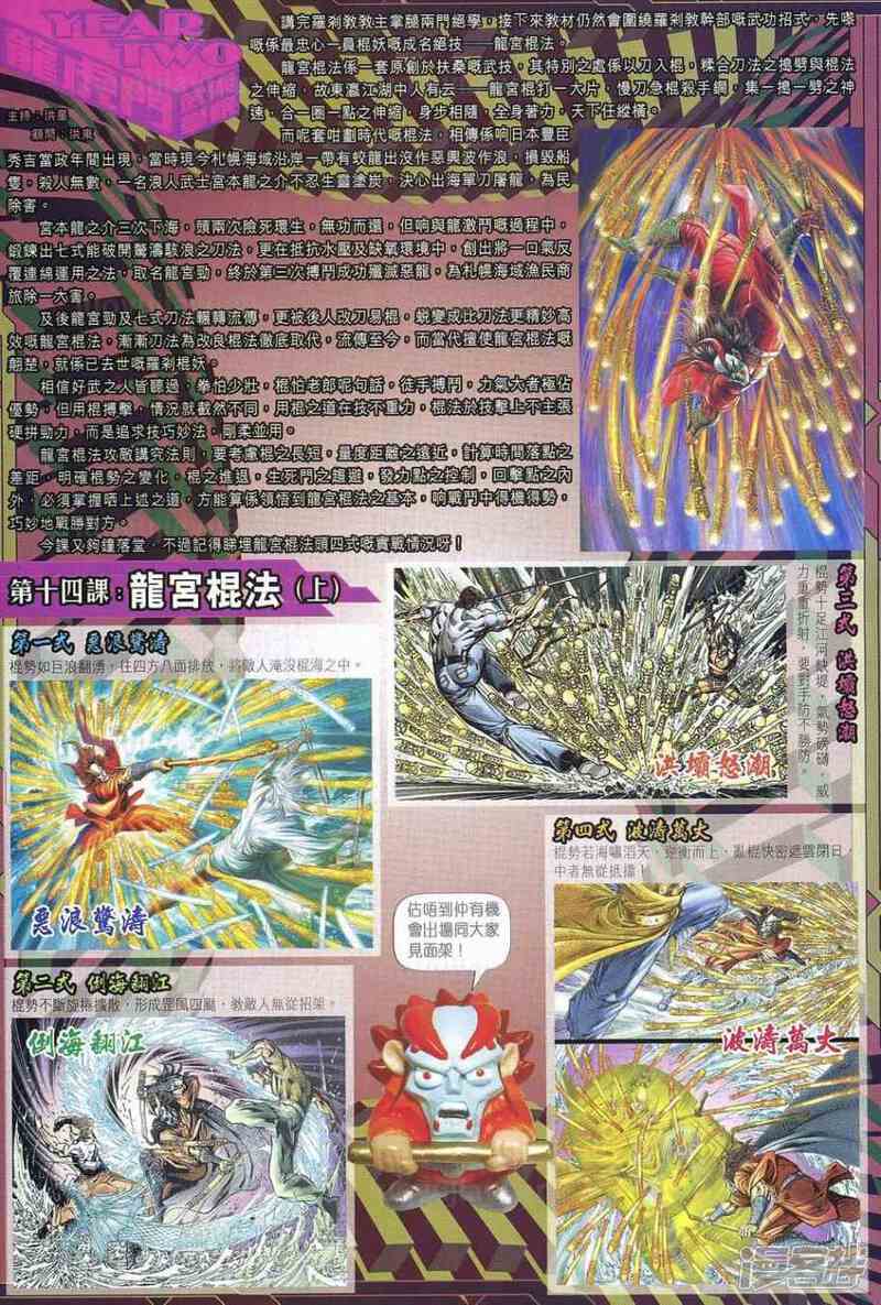 【新著龙虎门】漫画-（第538话）章节漫画下拉式图片-第32张图片