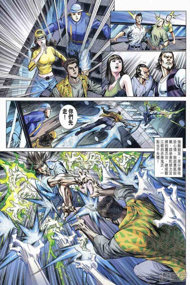 【新著龙虎门】漫画-（第540话）章节漫画下拉式图片-第21张图片