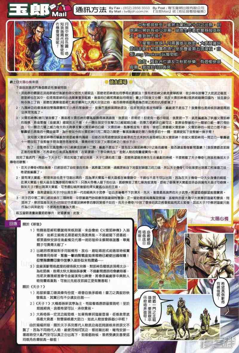 【新著龙虎门】漫画-（第538话）章节漫画下拉式图片-第33张图片