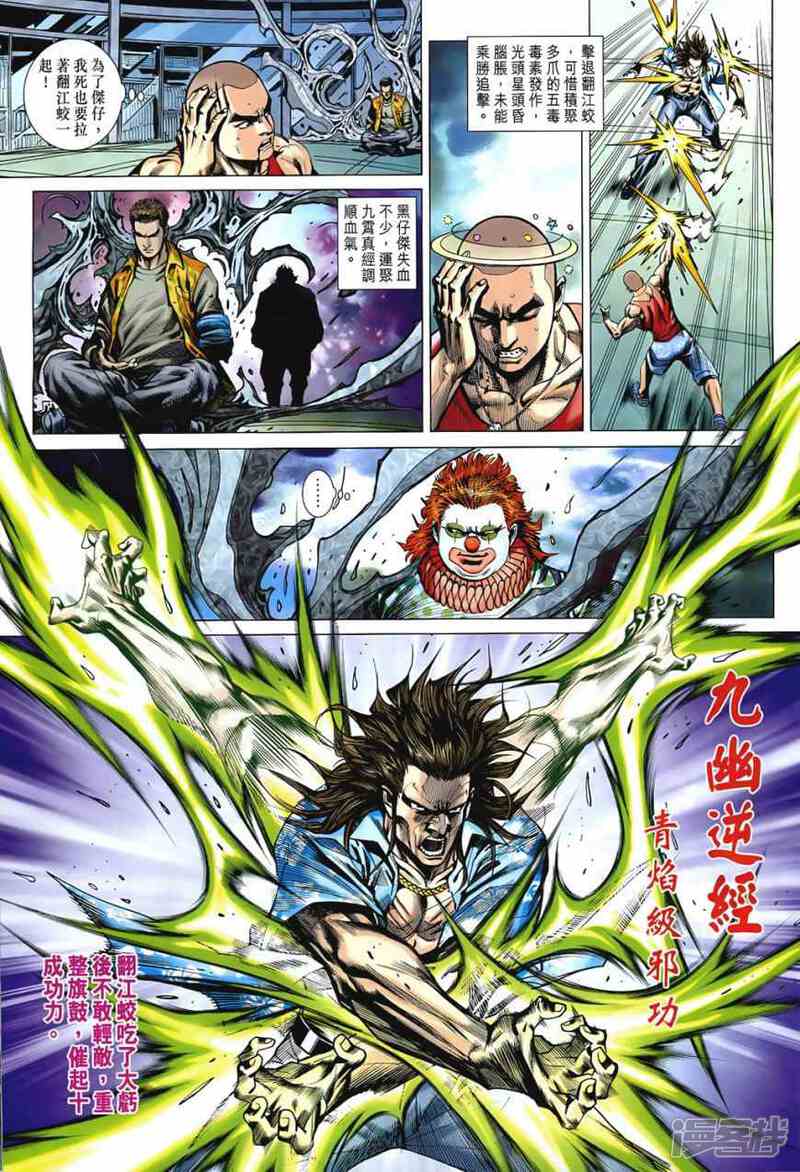 【新著龙虎门】漫画-（第541话）章节漫画下拉式图片-第15张图片