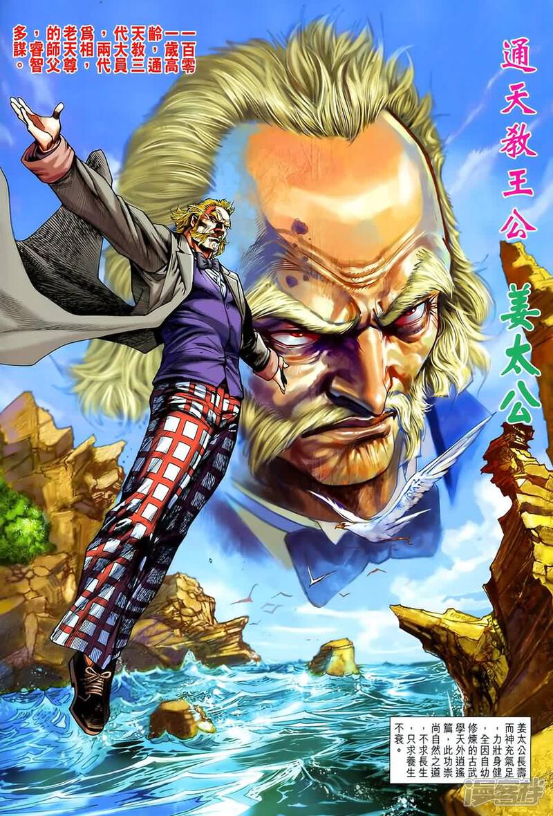 【新著龙虎门】漫画-（第543话）章节漫画下拉式图片-第2张图片