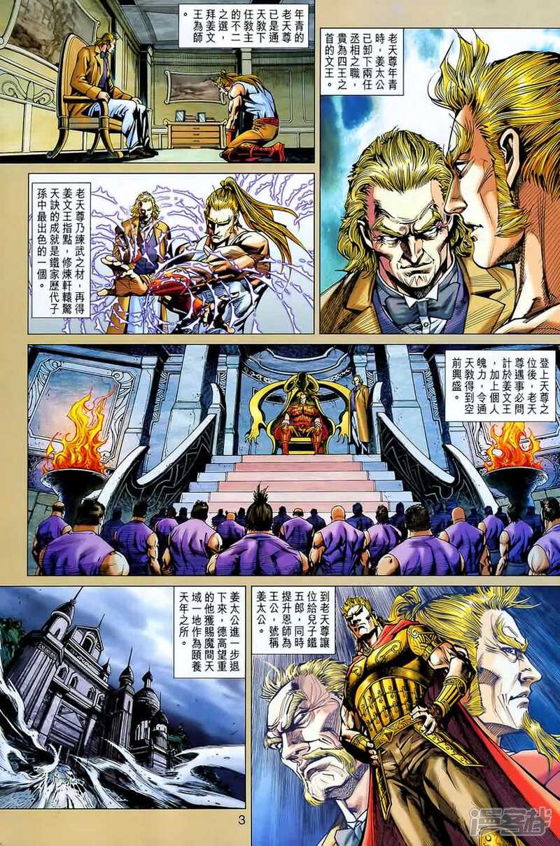 【新著龙虎门】漫画-（第543话）章节漫画下拉式图片-第3张图片