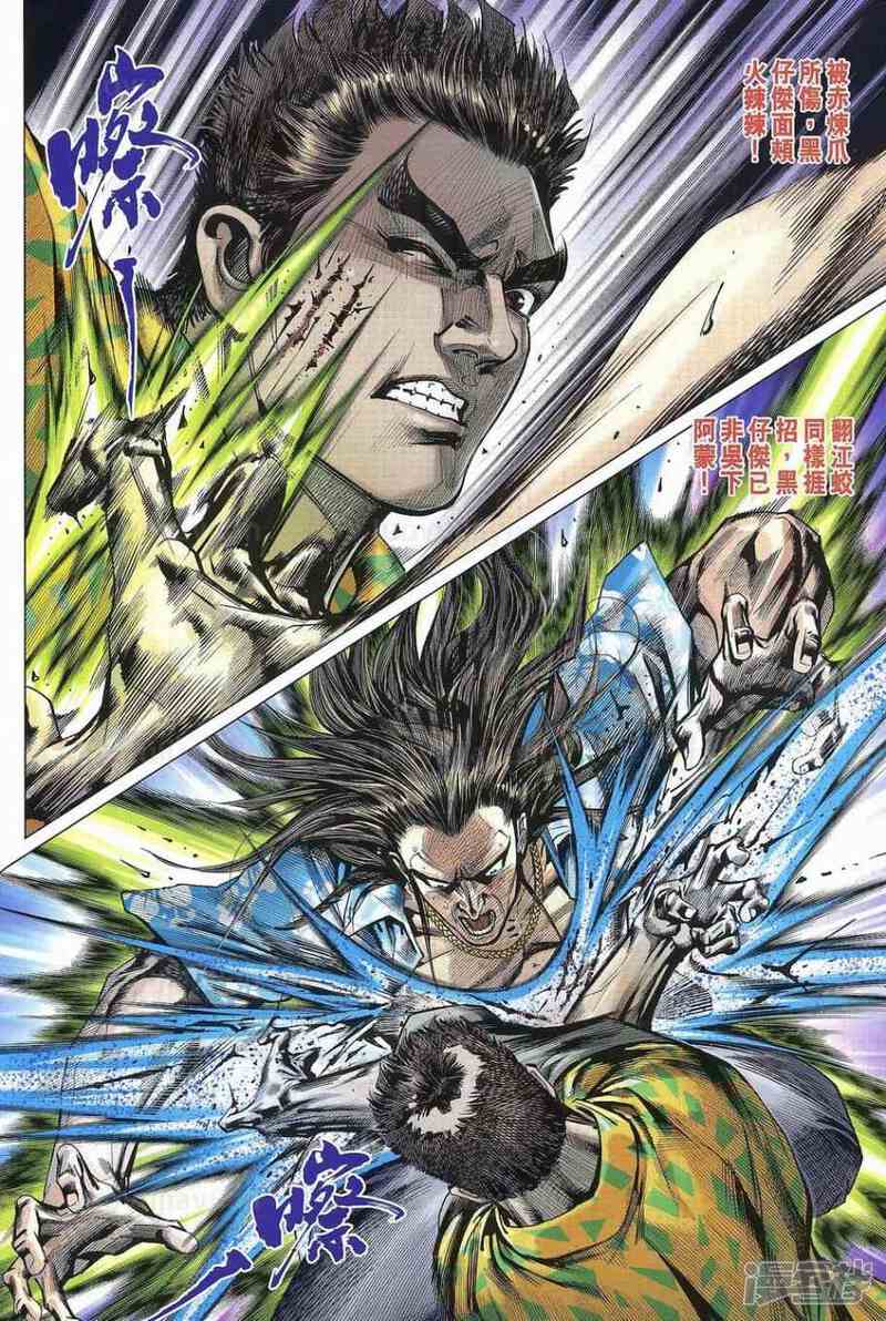 【新著龙虎门】漫画-（第540话）章节漫画下拉式图片-第22张图片