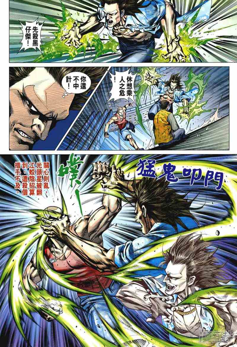【新著龙虎门】漫画-（第541话）章节漫画下拉式图片-第16张图片