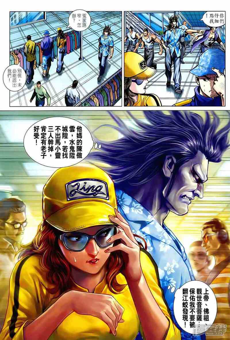 【新著龙虎门】漫画-（第539话）章节漫画下拉式图片-第29张图片