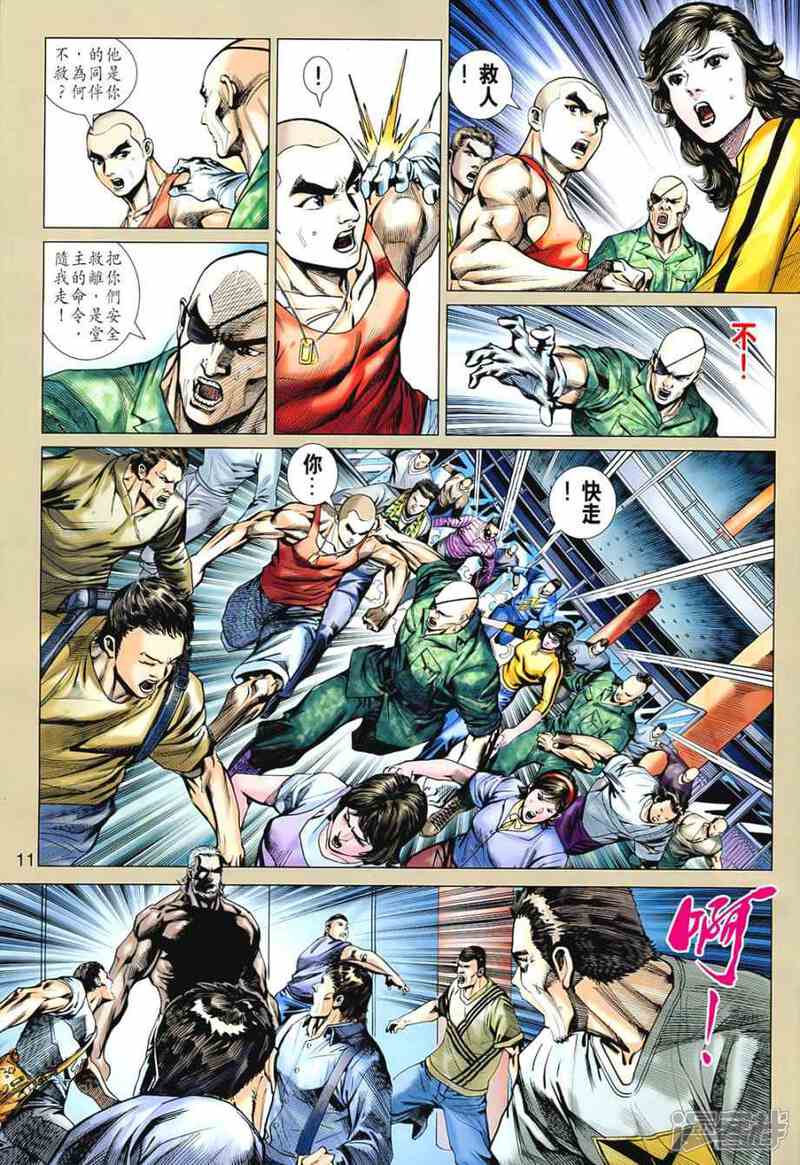 【新著龙虎门】漫画-（第542话）章节漫画下拉式图片-第11张图片