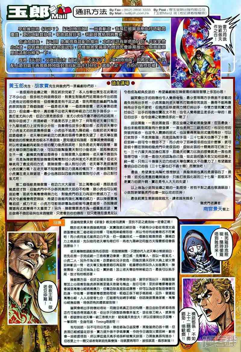 【新著龙虎门】漫画-（第539话）章节漫画下拉式图片-30.jpg