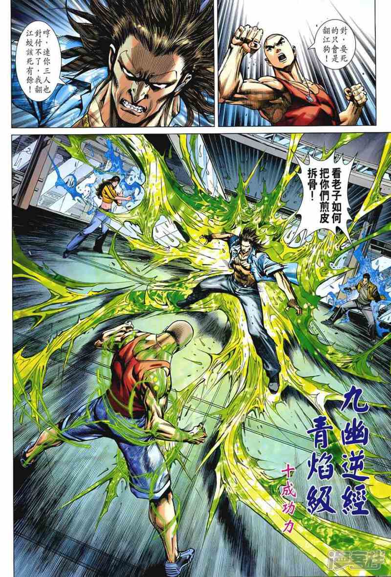 【新著龙虎门】漫画-（第541话）章节漫画下拉式图片-第18张图片