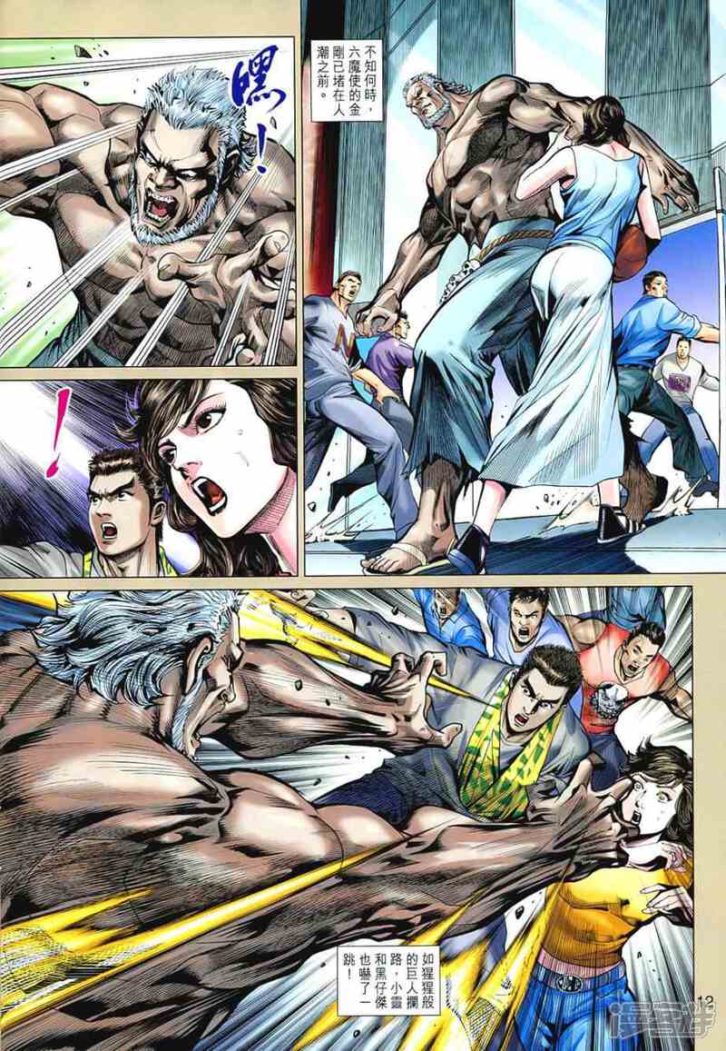 【新著龙虎门】漫画-（第542话）章节漫画下拉式图片-第12张图片