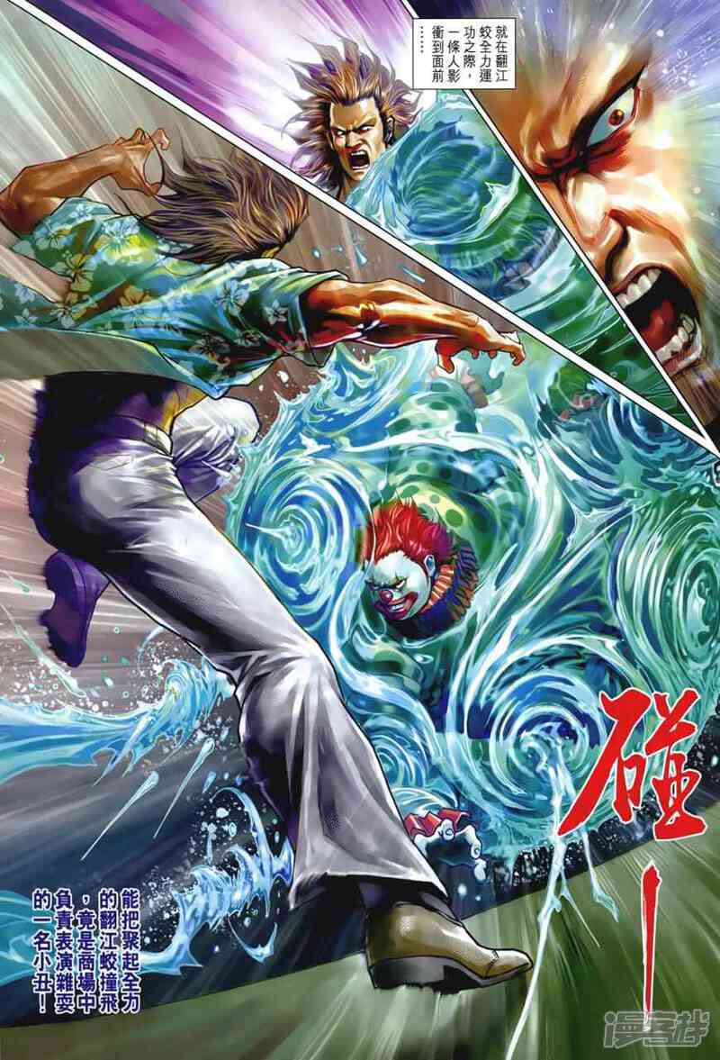 【新著龙虎门】漫画-（第541话）章节漫画下拉式图片-第19张图片