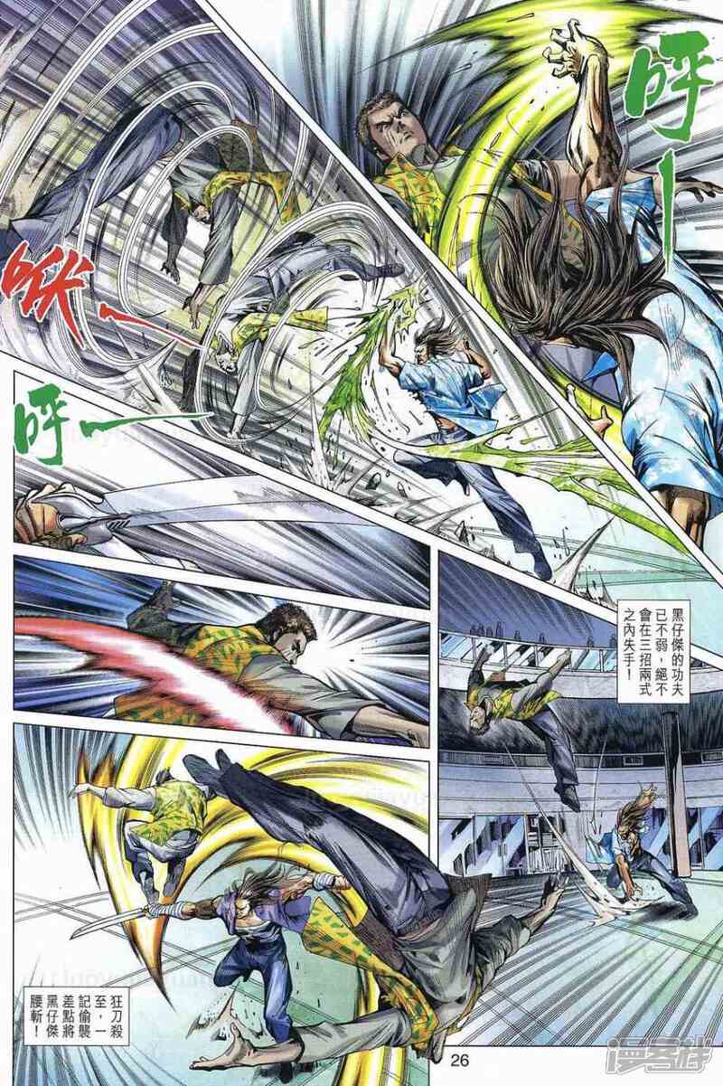 【新著龙虎门】漫画-（第540话）章节漫画下拉式图片-第26张图片