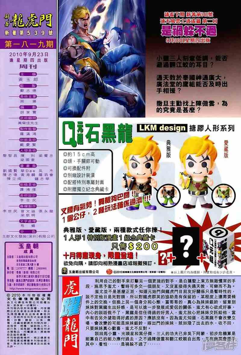 【新著龙虎门】漫画-（第539话）章节漫画下拉式图片-第34张图片