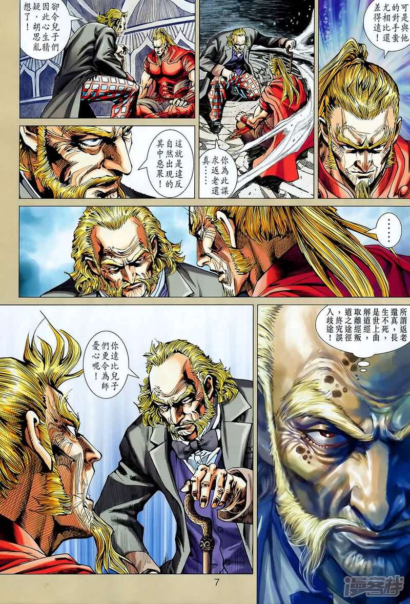 【新著龙虎门】漫画-（第543话）章节漫画下拉式图片-第7张图片