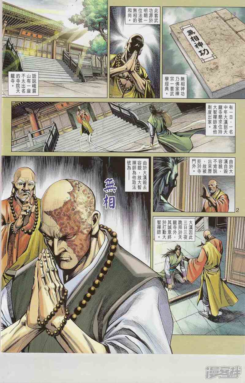 【新著龙虎门】漫画-（第544话）章节漫画下拉式图片-2.jpg