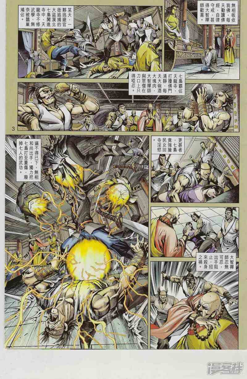 【新著龙虎门】漫画-（第544话）章节漫画下拉式图片-第3张图片