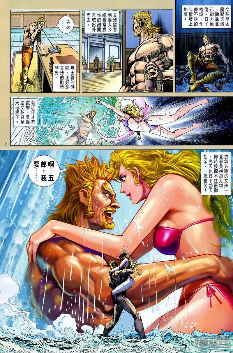 【新著龙虎门】漫画-（第543话）章节漫画下拉式图片-第9张图片