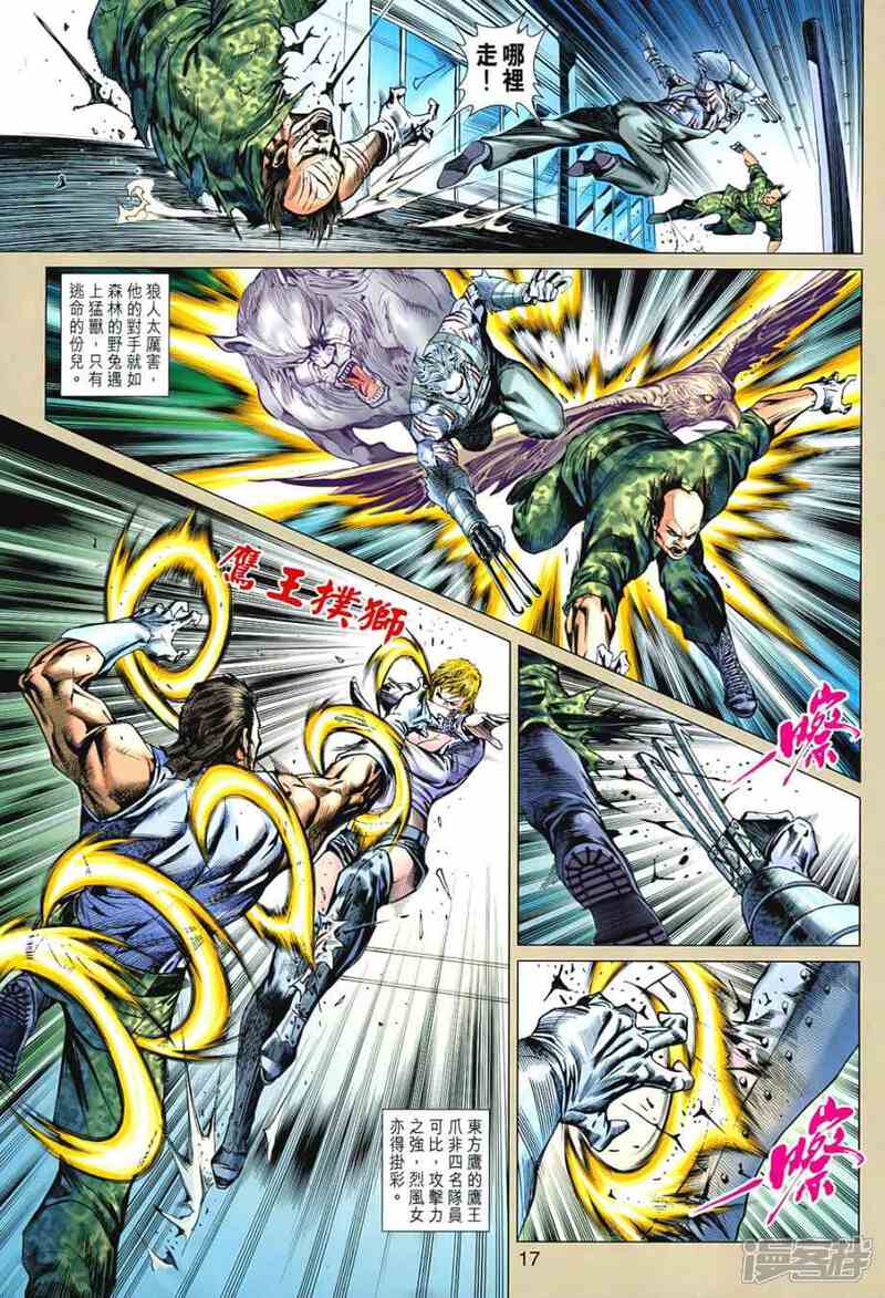 【新著龙虎门】漫画-（第542话）章节漫画下拉式图片-第17张图片