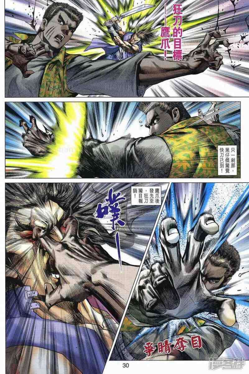 【新著龙虎门】漫画-（第540话）章节漫画下拉式图片-第30张图片