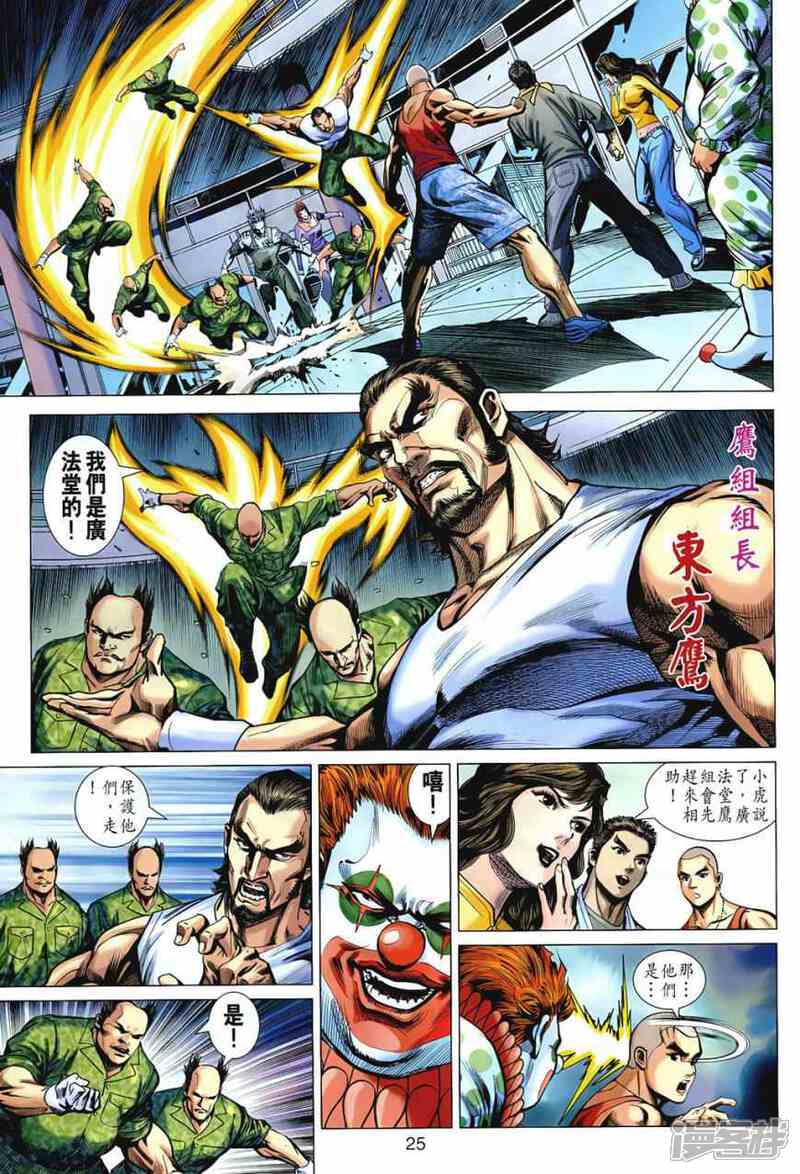 【新著龙虎门】漫画-（第541话）章节漫画下拉式图片-第25张图片