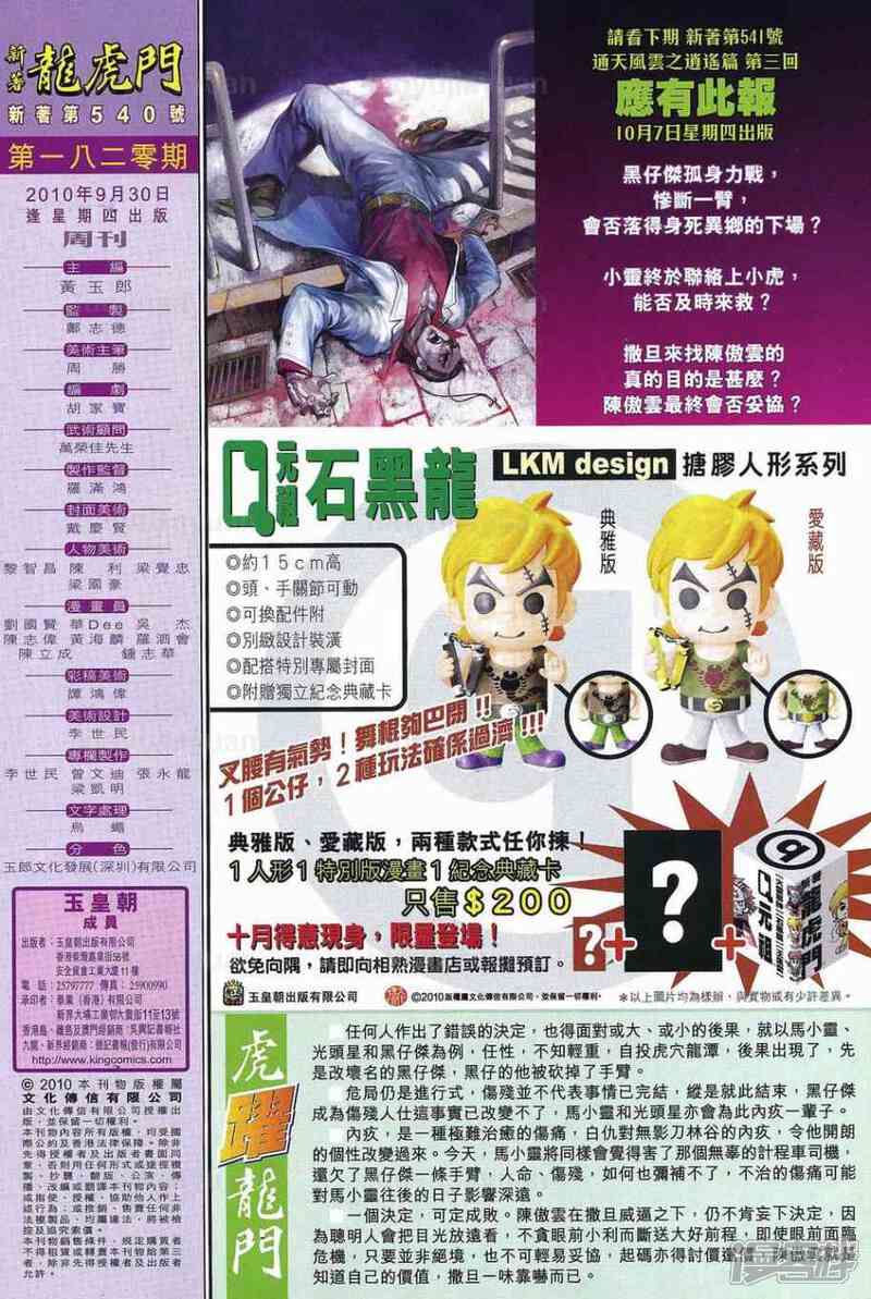 【新著龙虎门】漫画-（第540话）章节漫画下拉式图片-第32张图片