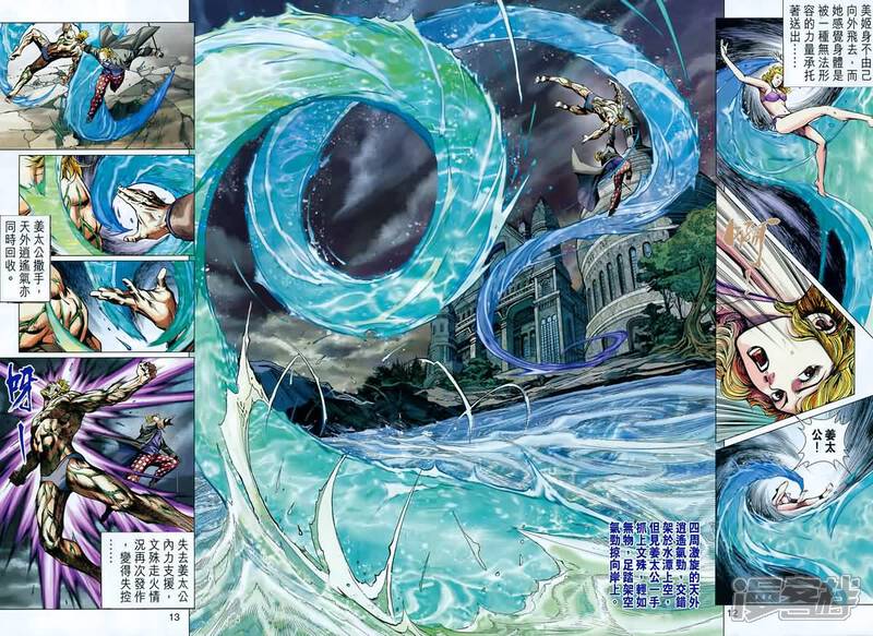 【新著龙虎门】漫画-（第543话）章节漫画下拉式图片-第12张图片
