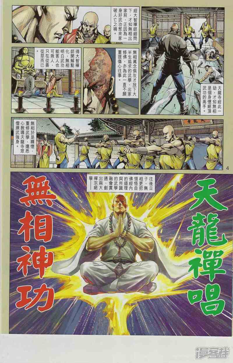 【新著龙虎门】漫画-（第544话）章节漫画下拉式图片-第4张图片