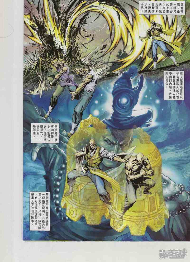 【新著龙虎门】漫画-（第544话）章节漫画下拉式图片-第5张图片