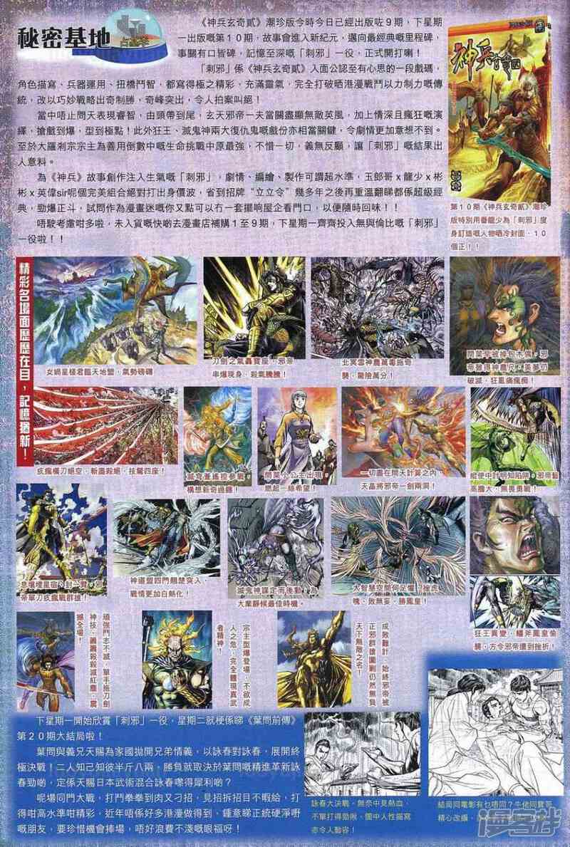 【新著龙虎门】漫画-（第540话）章节漫画下拉式图片-第33张图片