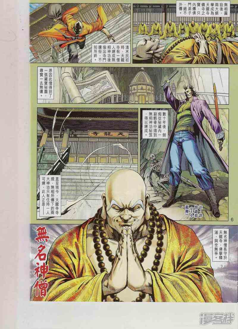 【新著龙虎门】漫画-（第544话）章节漫画下拉式图片-第6张图片