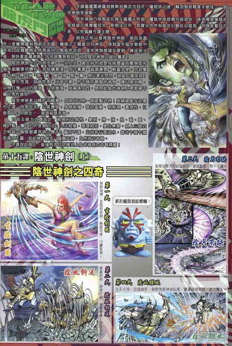 【新著龙虎门】漫画-（第540话）章节漫画下拉式图片-第34张图片
