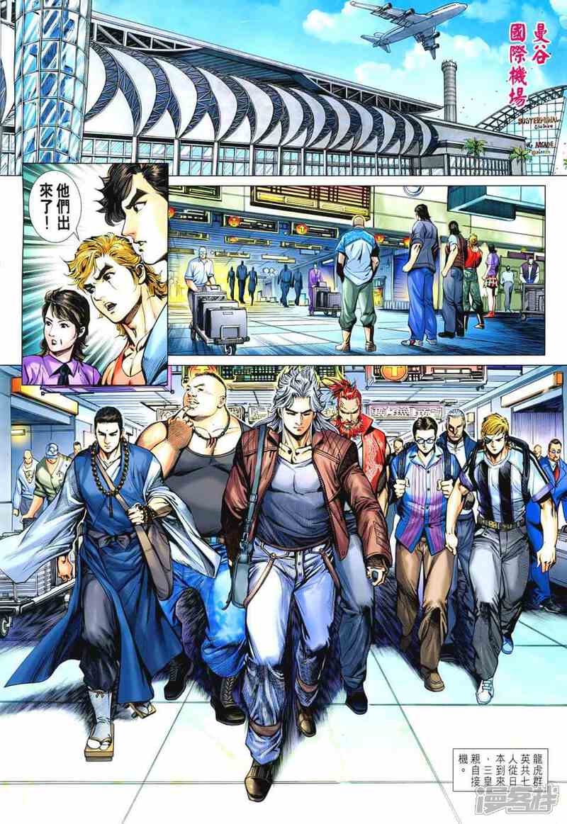 【新著龙虎门】漫画-（第545话）章节漫画下拉式图片-第2张图片