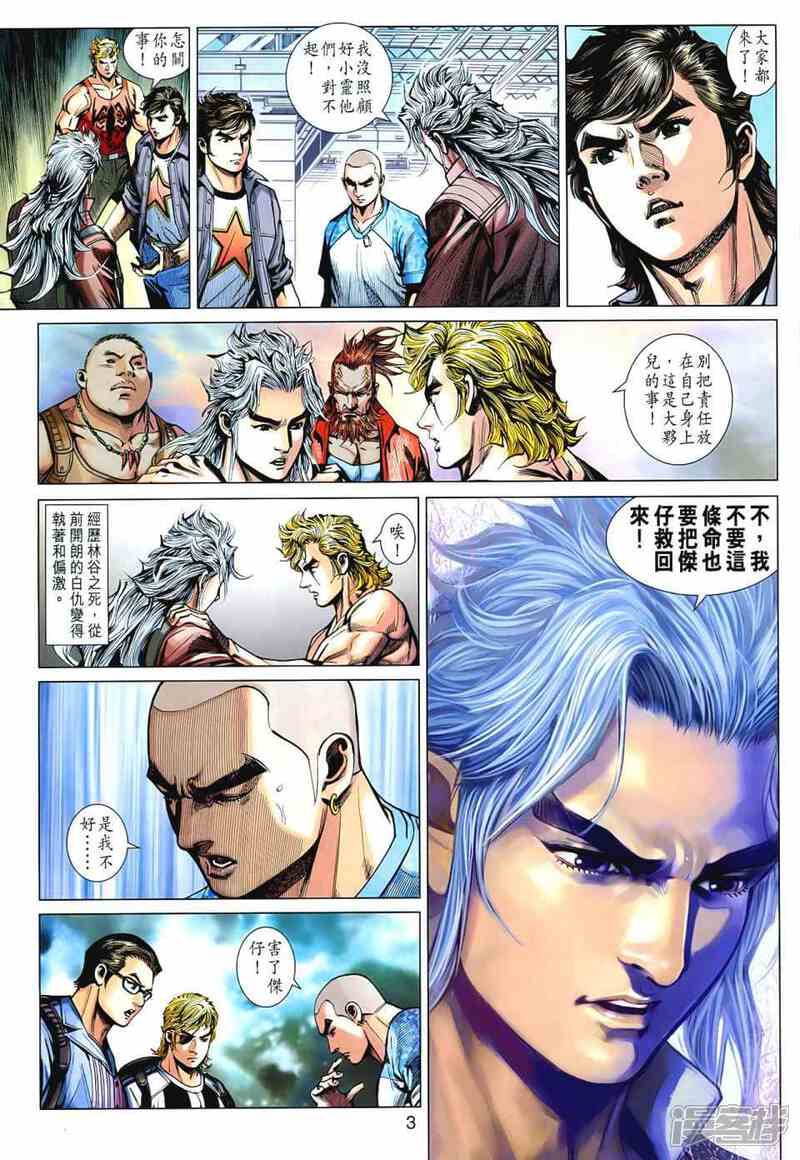 【新著龙虎门】漫画-（第545话）章节漫画下拉式图片-第3张图片