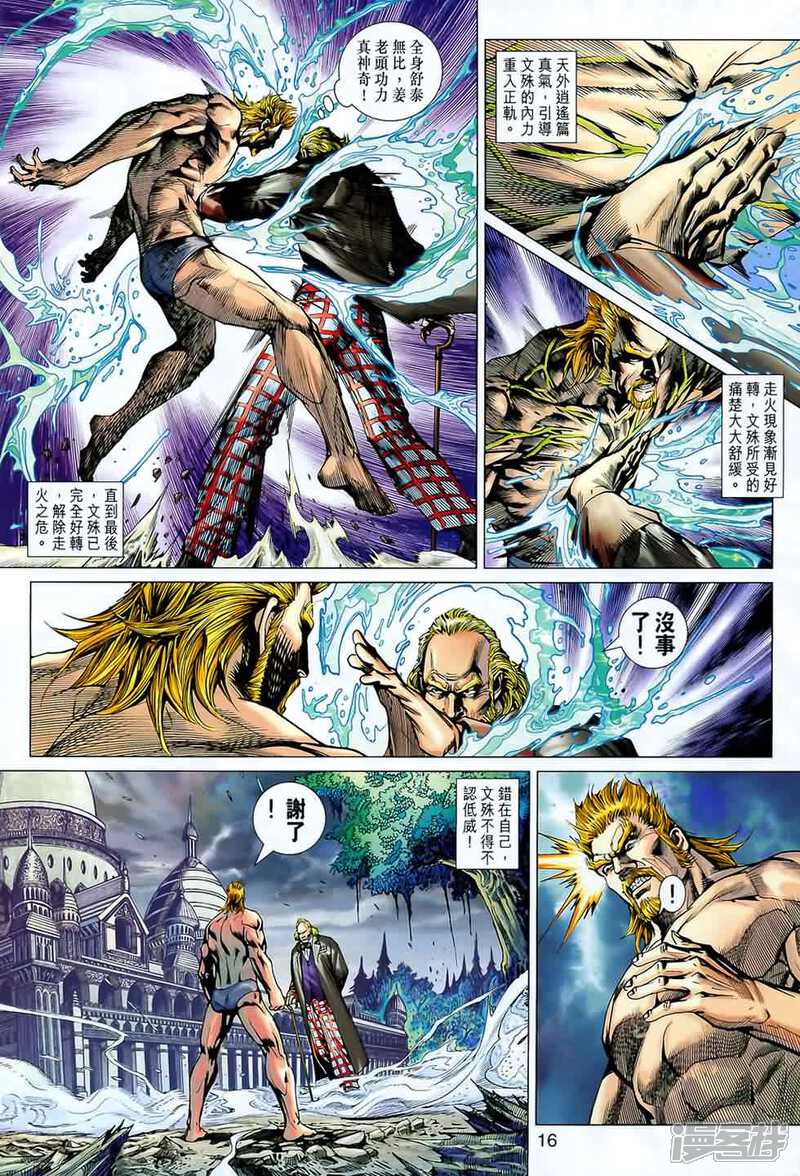 【新著龙虎门】漫画-（第543话）章节漫画下拉式图片-第15张图片