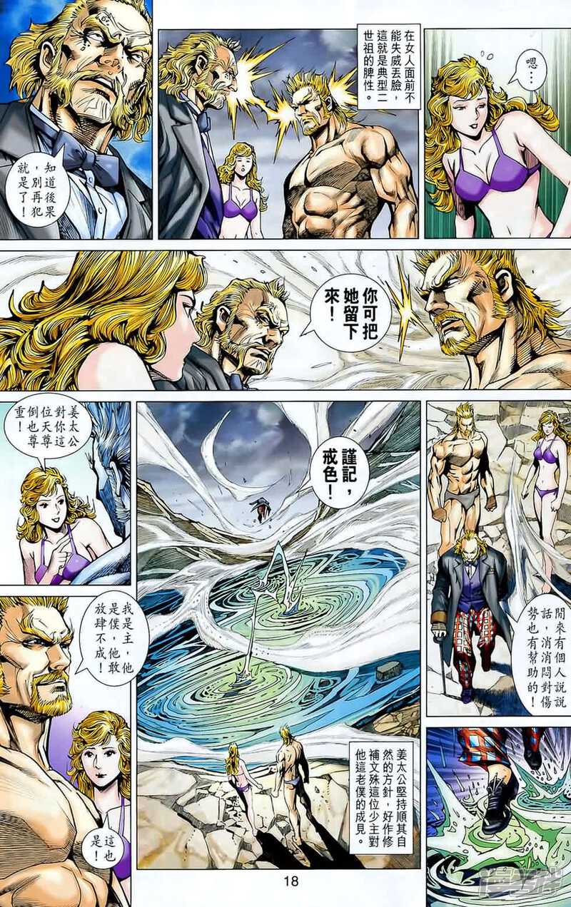 【新著龙虎门】漫画-（第543话）章节漫画下拉式图片-第17张图片