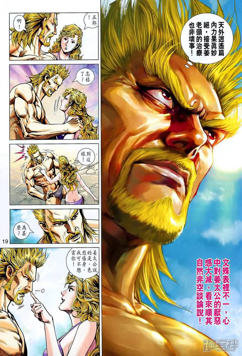 【新著龙虎门】漫画-（第543话）章节漫画下拉式图片-第18张图片