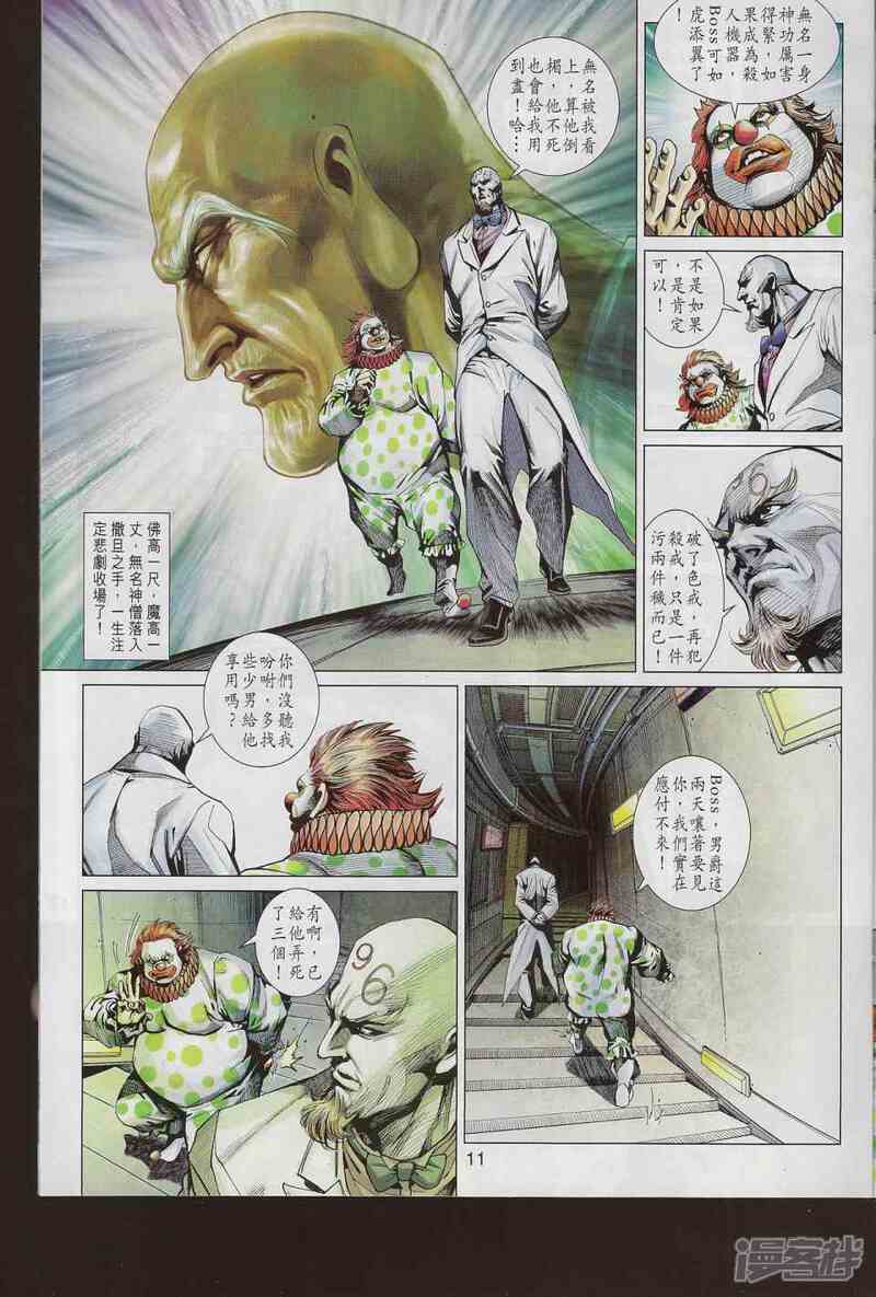 【新著龙虎门】漫画-（第544话）章节漫画下拉式图片-第11张图片