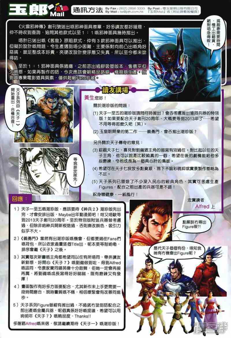 【新著龙虎门】漫画-（第541话）章节漫画下拉式图片-第33张图片
