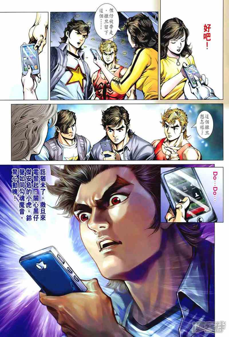 【新著龙虎门】漫画-（第542话）章节漫画下拉式图片-第27张图片