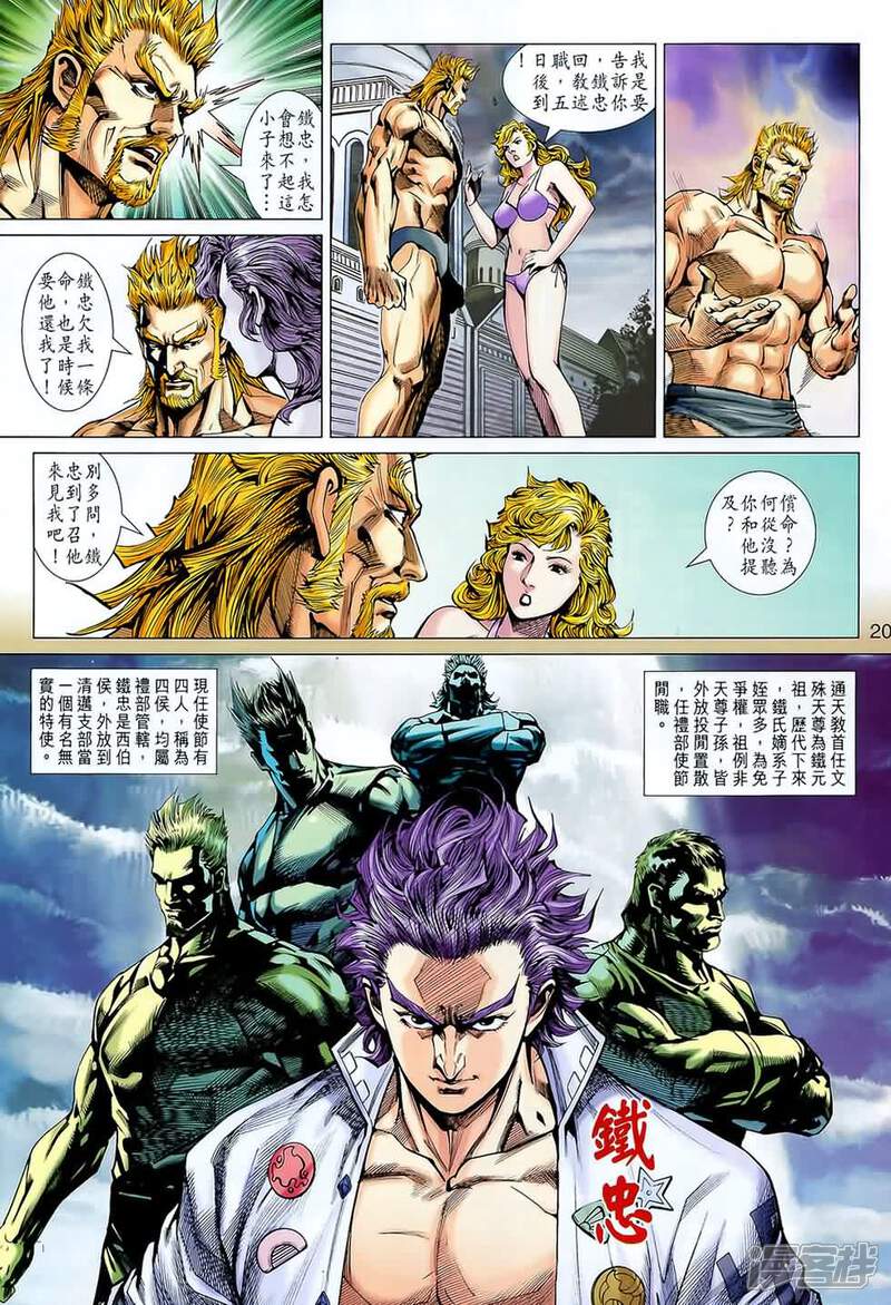 【新著龙虎门】漫画-（第543话）章节漫画下拉式图片-第19张图片