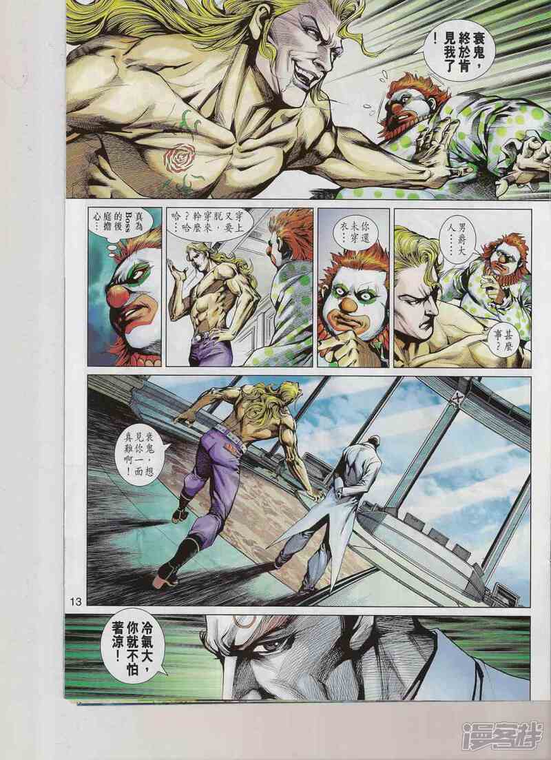 【新著龙虎门】漫画-（第544话）章节漫画下拉式图片-第13张图片