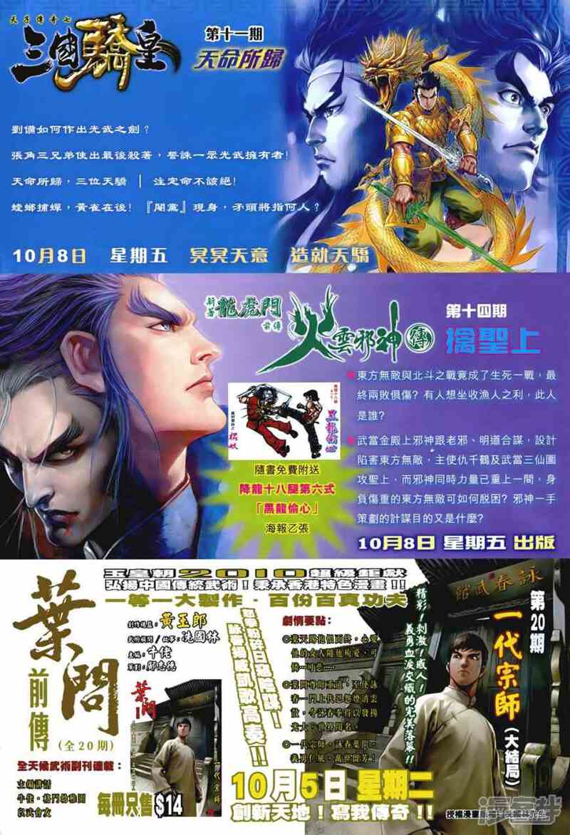 【新著龙虎门】漫画-（第541话）章节漫画下拉式图片-第35张图片