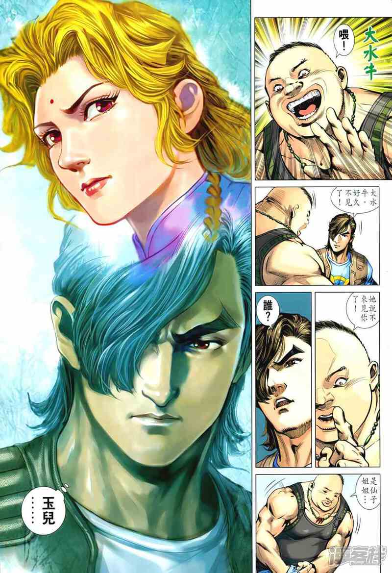 【新著龙虎门】漫画-（第545话）章节漫画下拉式图片-第7张图片