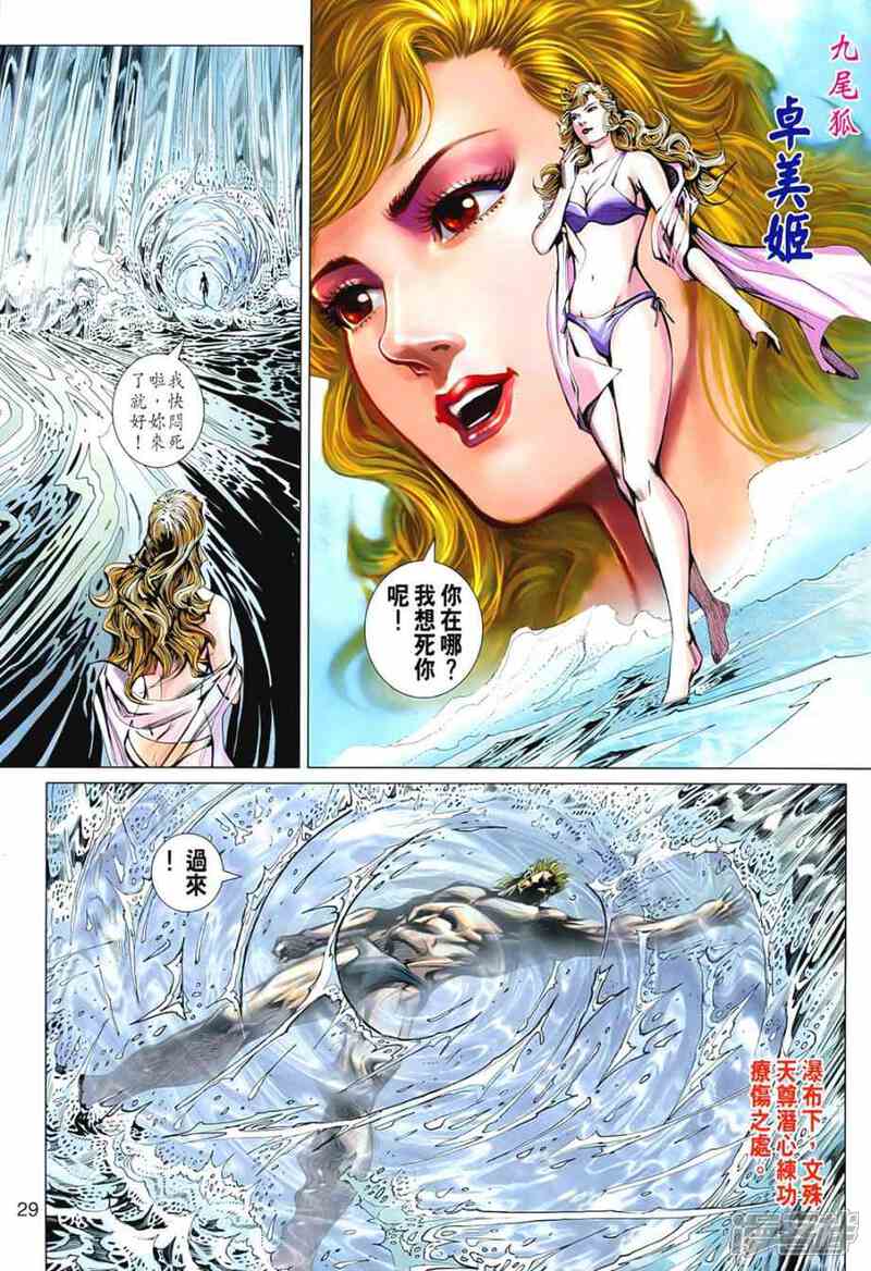【新著龙虎门】漫画-（第542话）章节漫画下拉式图片-第29张图片
